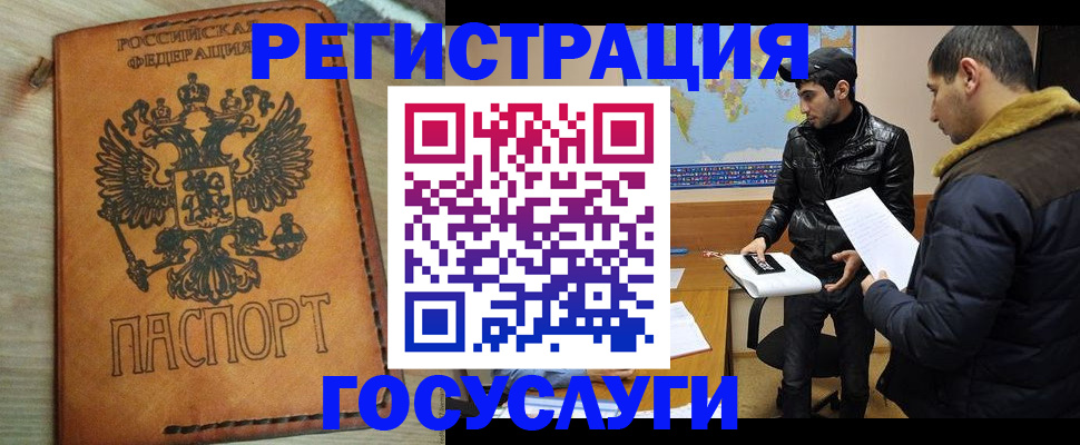 временная регистрация купить в Вуктыле