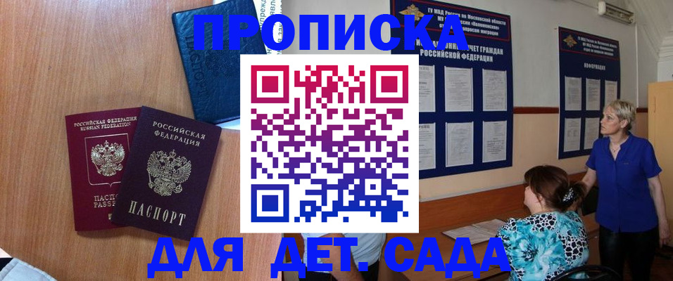 регистрация для дет. сада в Вуктыле