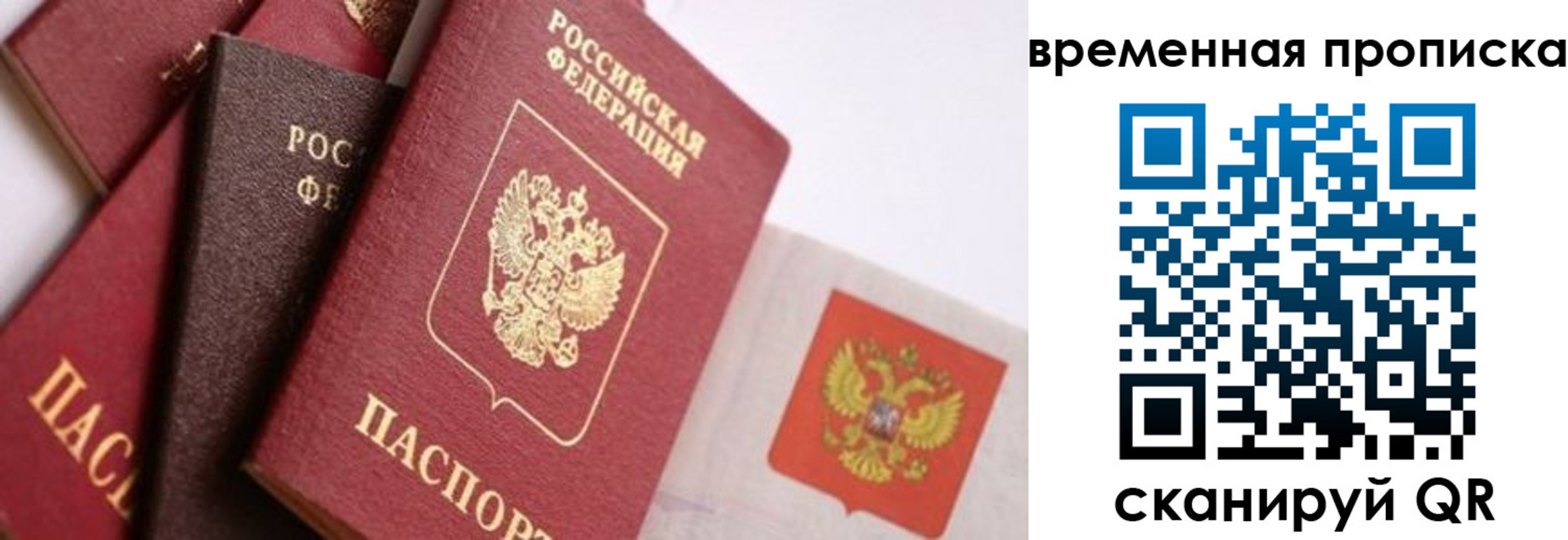временная регистрация для всех в Вуктыле