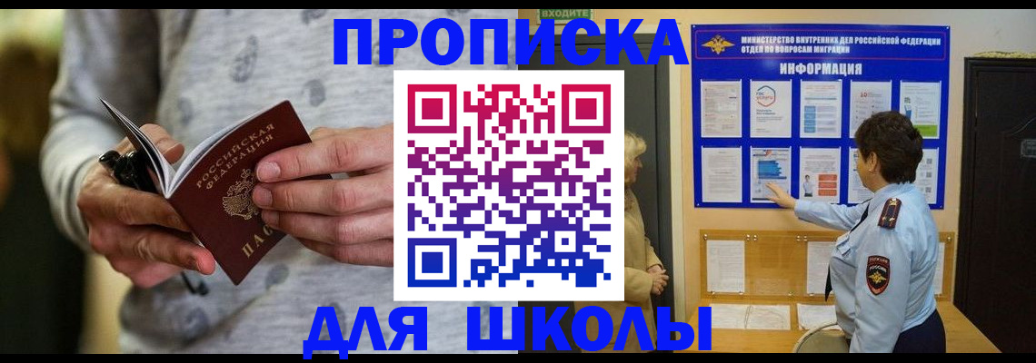 прописка ребенка в Вуктыле