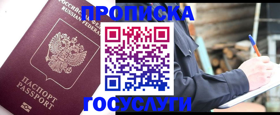прописка для работы в Вуктыле